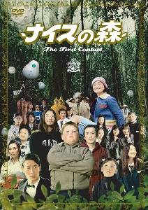 Funky Forest: The First Contact (Katsuhito Ishii. 2005) -Bizarrismo Oriental!-