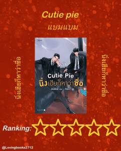 Opinión de: Cutie Pie de แบมแบม