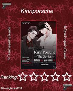 Opinión de: Kinnporsche de Daemi - Lovingbooks