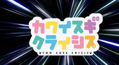 Reseña anime: Kawaisugi Crisis