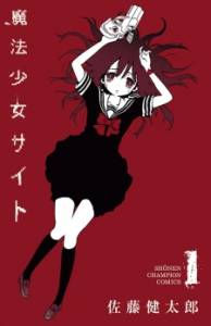 Reseña manga: Mahou shojo Site