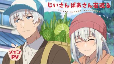 Jiisan Baasan Wakagaeru