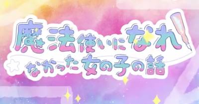 Anime: Mahoutsukai ni Narenakatta Onnanoko no Hanashi
